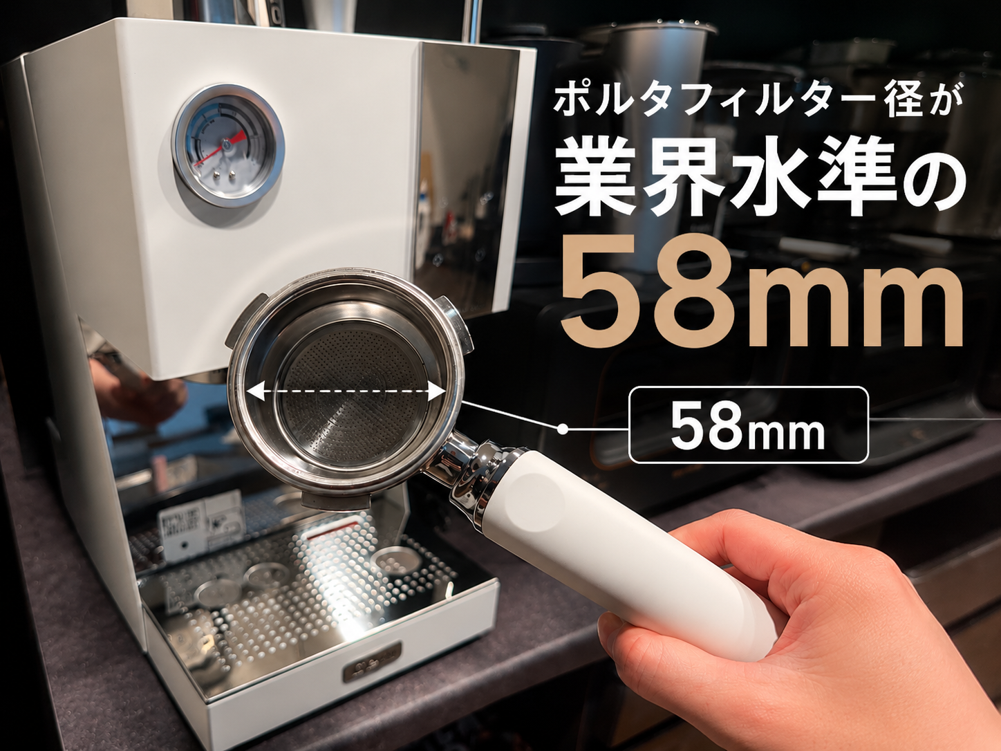 ECMN0の58mmポルタフィルター - 業界水準の58mm径バスケット